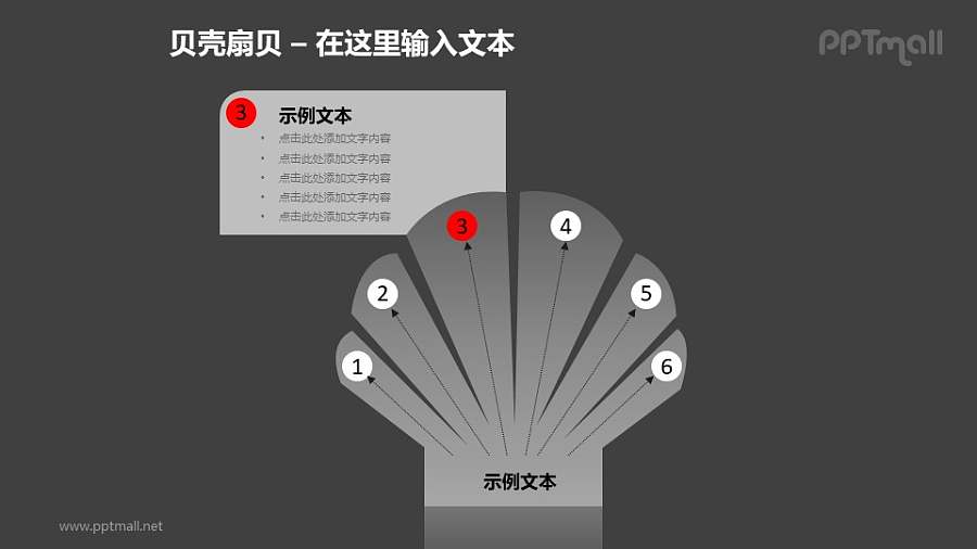 灰色扇贝+文本框PPT模板素材（3）