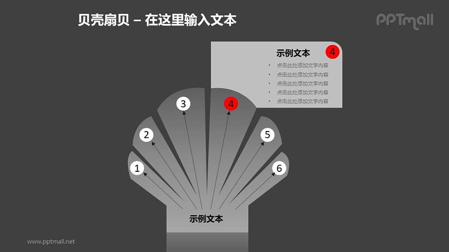 灰色扇贝+文本框PPT模板素材（4）