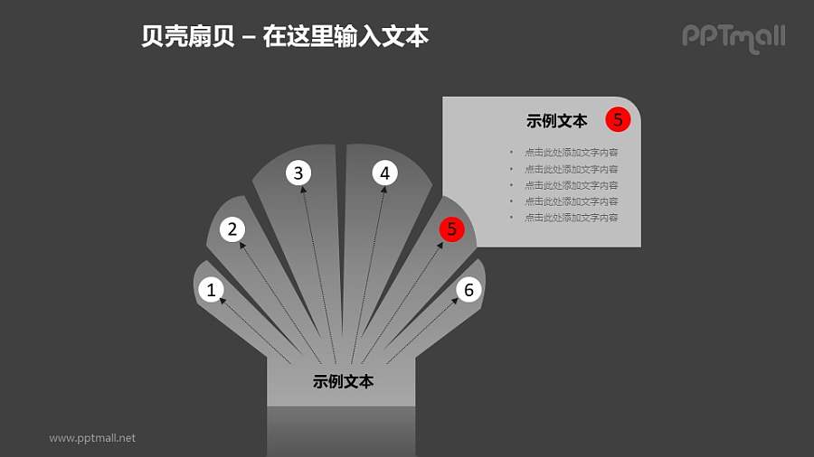 灰色扇贝+文本框PPT模板素材（5）