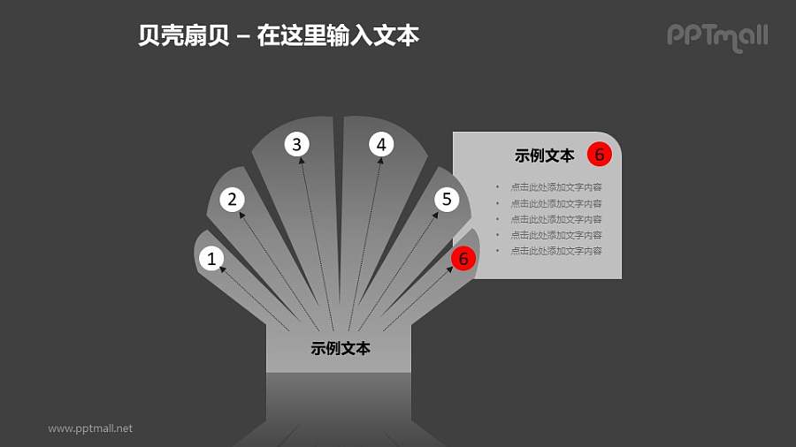 灰色扇贝+文本框PPT模板素材（6）