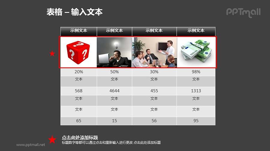 商务风格表格PPT模板素材（1）