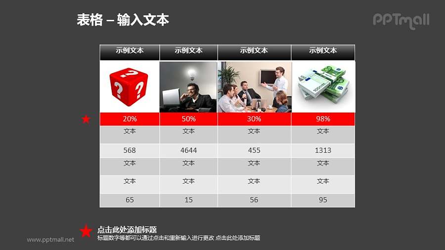 商务风格表格PPT模板素材（3）