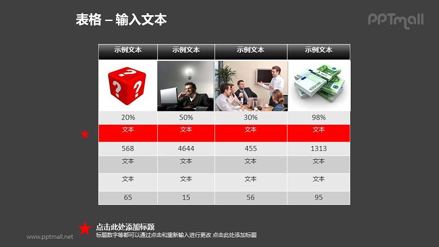 商务风格表格PPT模板素材（4）