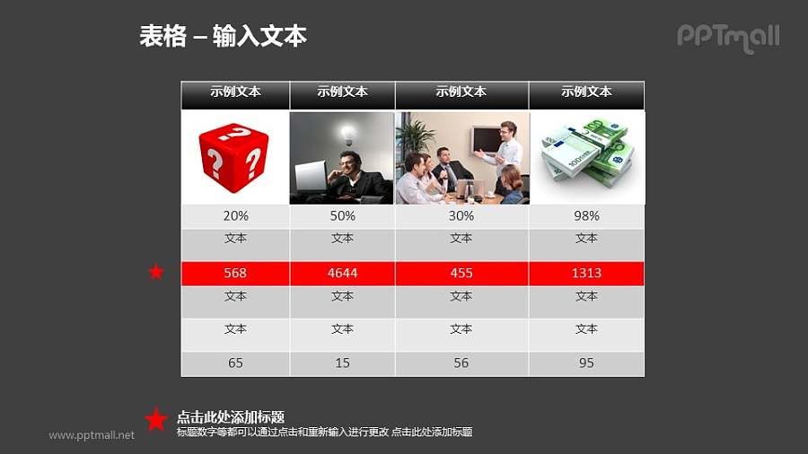 商务风格表格PPT模板素材（5）