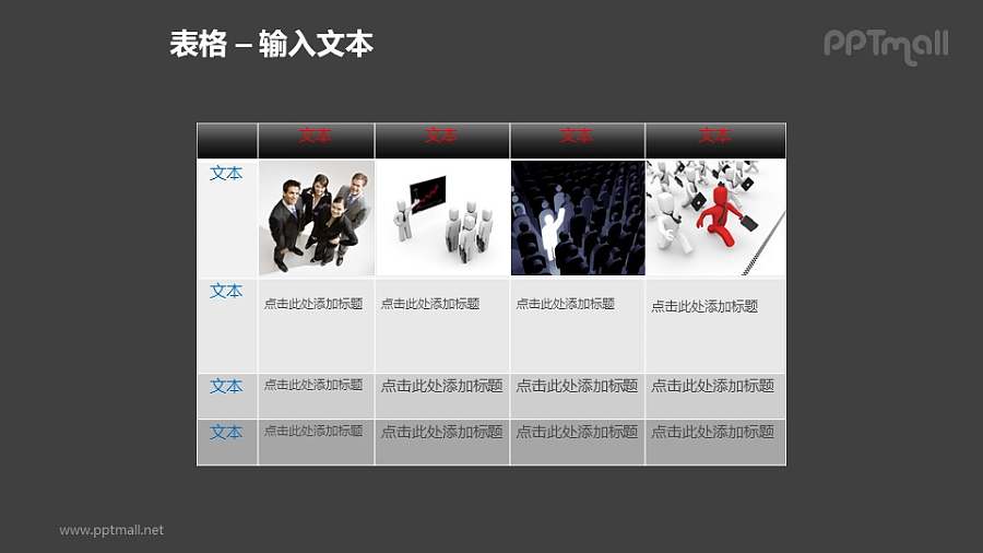商务风格表格+图片PPT模板素材（1）