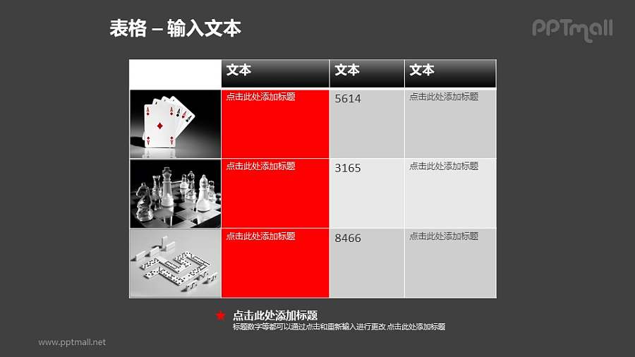 商务风格表格+图片PPT模板素材（3）