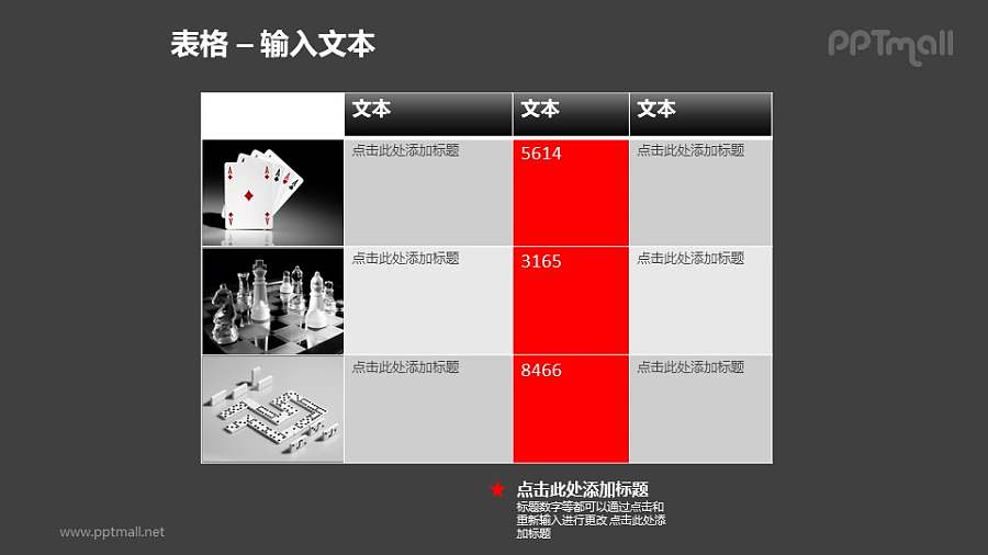 商务风格表格+图片PPT模板素材（4）