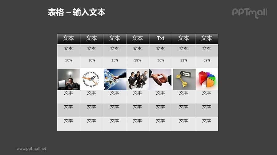 7行7列商务风格表格PPT模板素材（1）