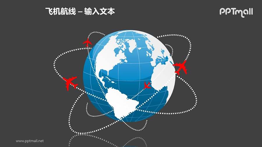 飞机航线+围绕地球飞行的飞机PPT模板素材