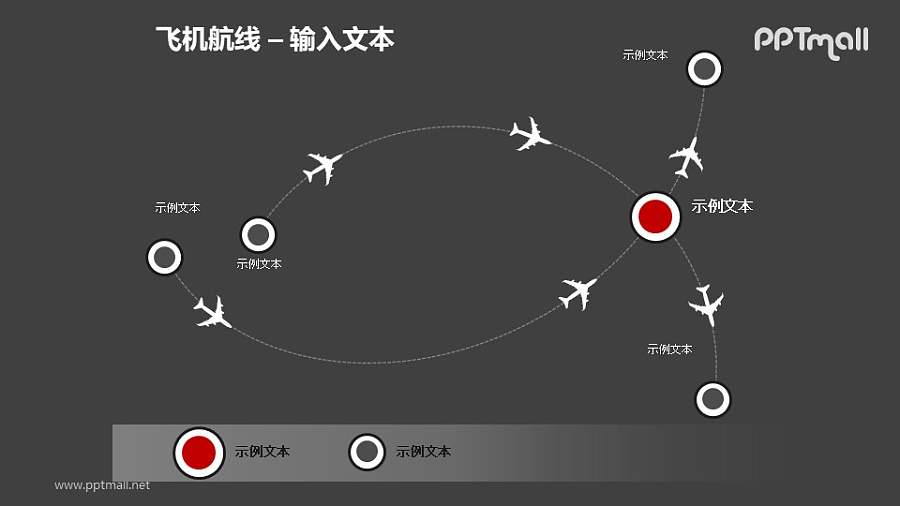 飞机航线——两条航线对比关系PPT模板素材