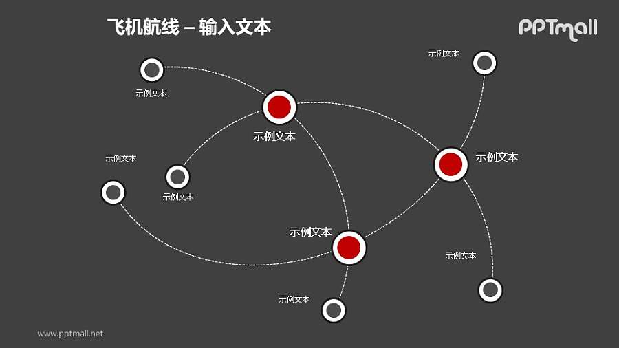 飞机航线——3条航线对比关系PPT模板素材