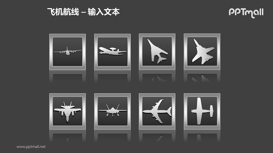 飞机航线——两行并列的飞机图标PPT模板素材