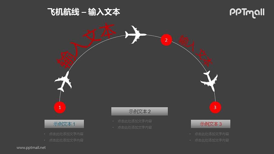 飞机航线上的三个节点PPT模板素材