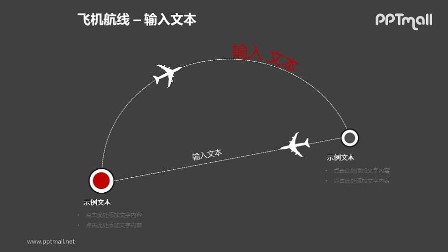 2条飞机航线组成的循环图PPT模板素材