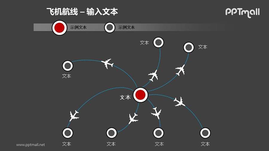 7条飞机航线总分关系PPT模板素材