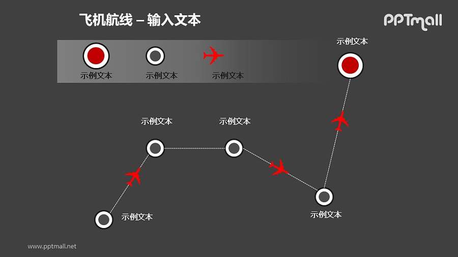 飞机航线递进关系PPT模板素材