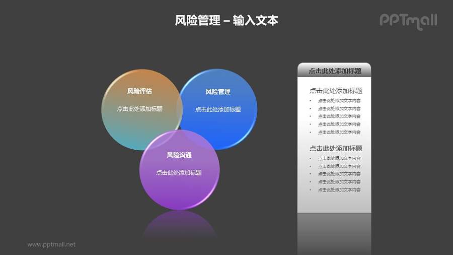 风险管理之三个交叉的圆形PPT模板素材