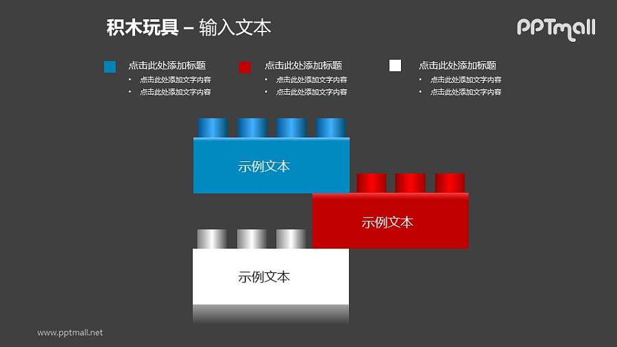 3个叠加的积木方块PPT模板素材
