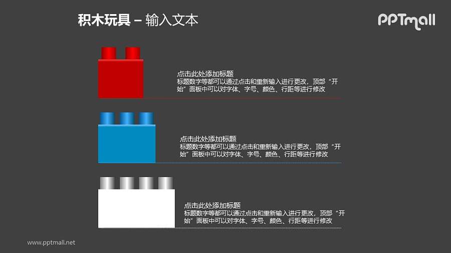 3个并列摆放的积木方块PPT模板素材