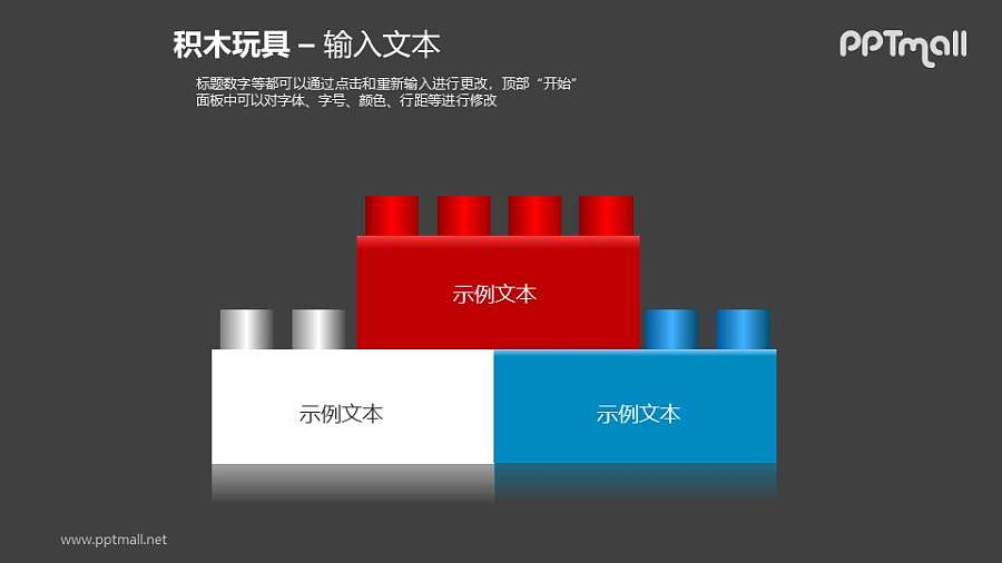 3个堆积的积木玩具PPT模板素材