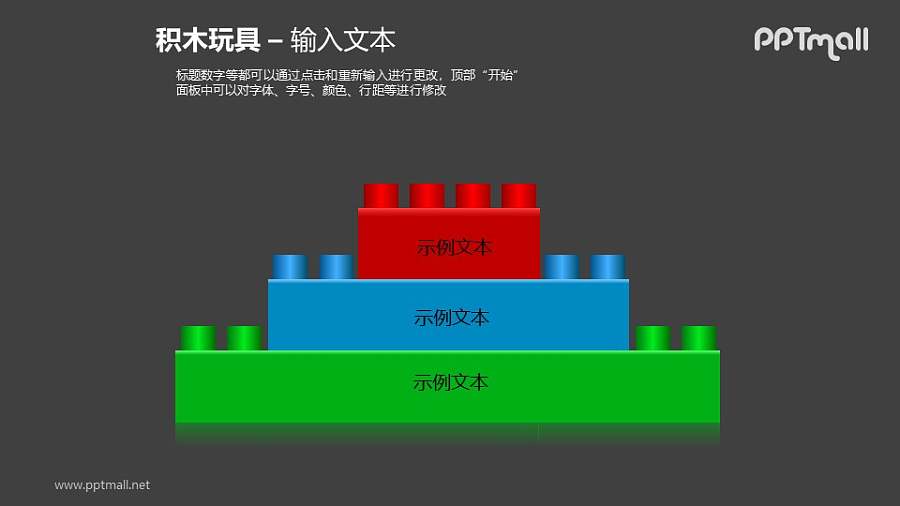 堆积成三层的积木玩具PPT模板素材