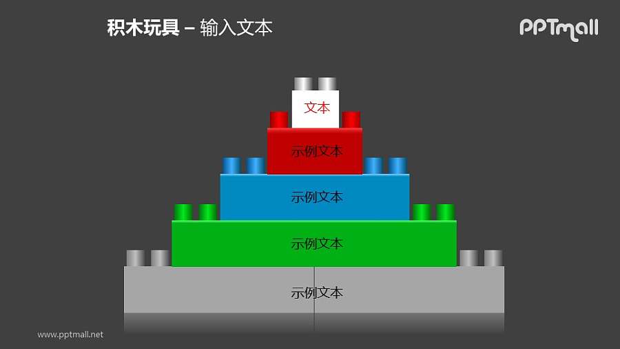 堆积成五层的积木玩具PPT模板素材