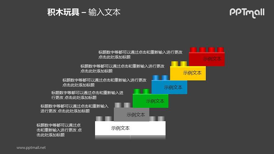 堆积的彩色积木递进关系PPT模板素材