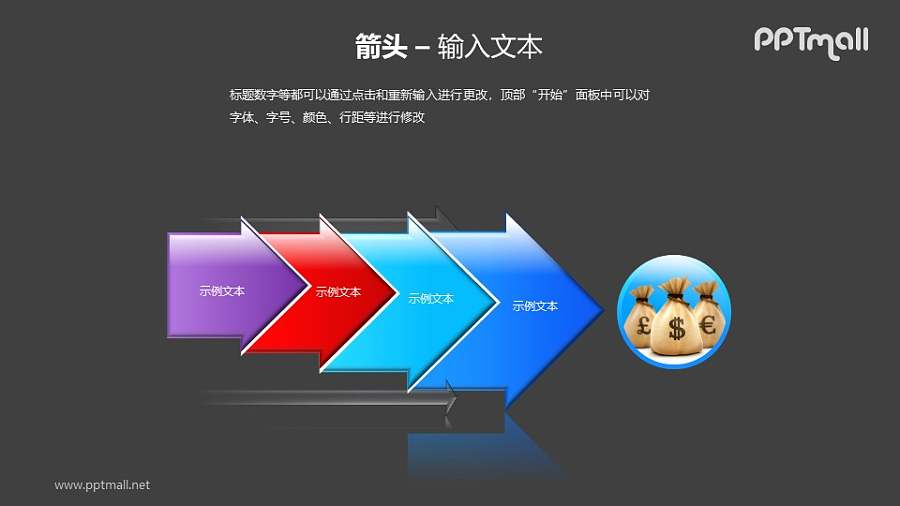 4个箭头递进关系PPT模板素材