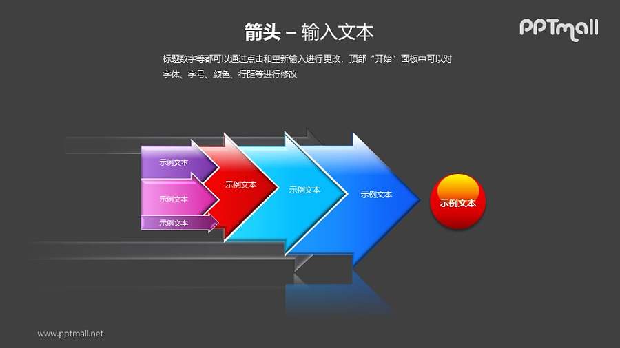 一组箭头递进关系PPT模板素材（1）