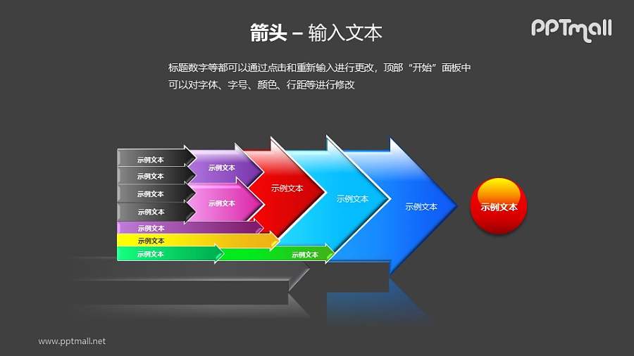 多个箭头递进关系PPT模板素材（2）