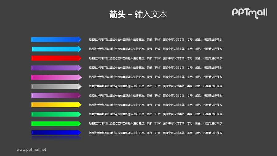 一组并列的彩色箭头PPT模板素材