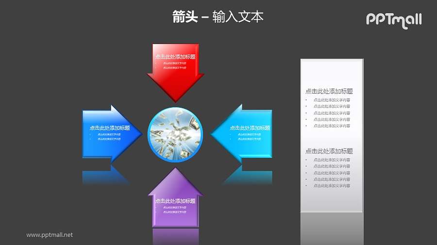 4个指向圆心的箭头+文本框PPT模板素材