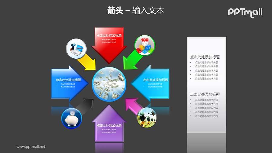 一组指向圆心的箭头+文本框PPT模板素材