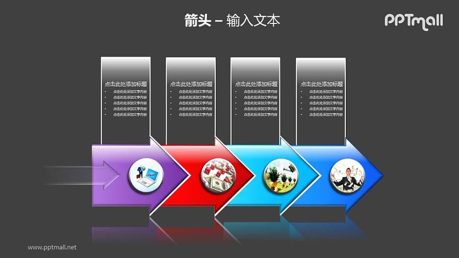 4个箭头递进关系+文本框PPT模板素材