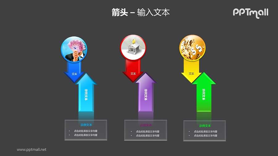 三组相向的箭头PPT模板素材