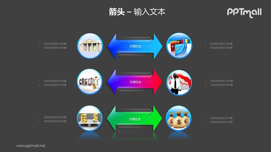 三组并列的双向箭头PPT模板素材