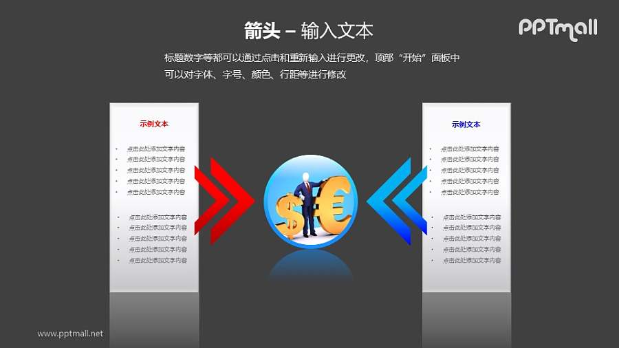 两组箭头对比关系PPT模板素材