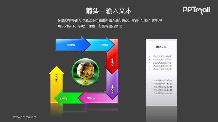 7个箭头循环关系PPT模板素材