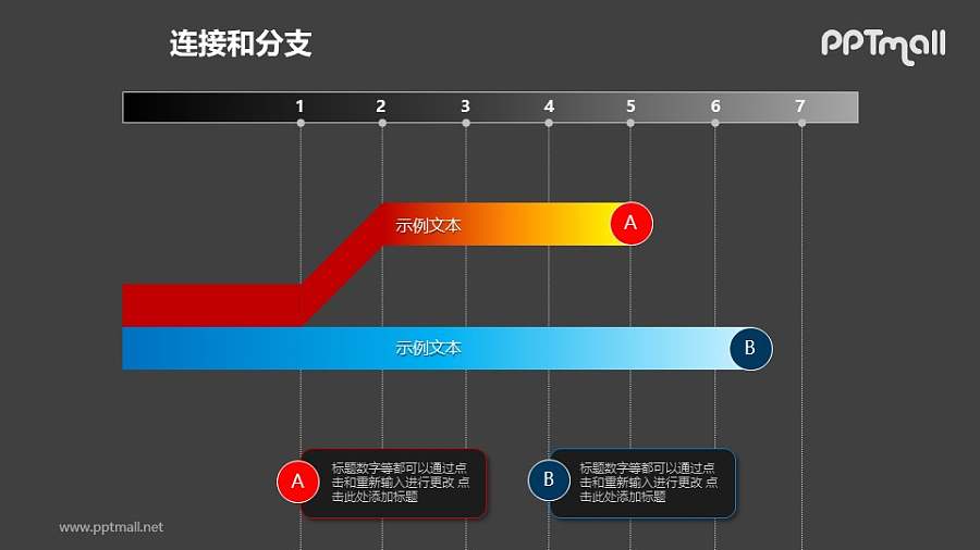 连接与分支——2部分总分关系PPT模板素材