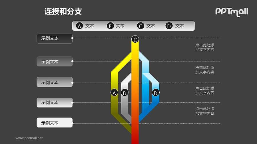 连接与分支——4部分彩色分支图PPT模板素材