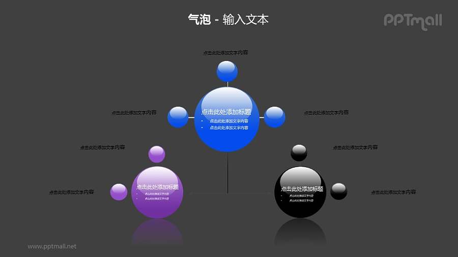 三个气泡总分关系PPT模板素材（1）