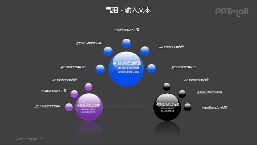 三个气泡总分关系PPT模板素材（2）