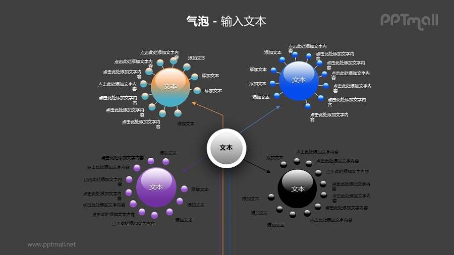 5个气泡圆球总分关系PPT模板素材（2）