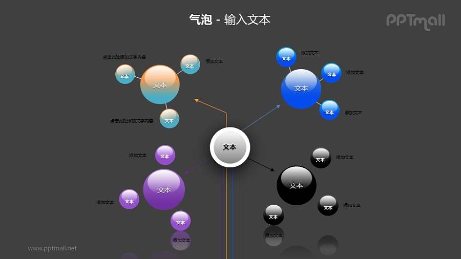 5个气泡圆球总分关系PPT模板素材（1）