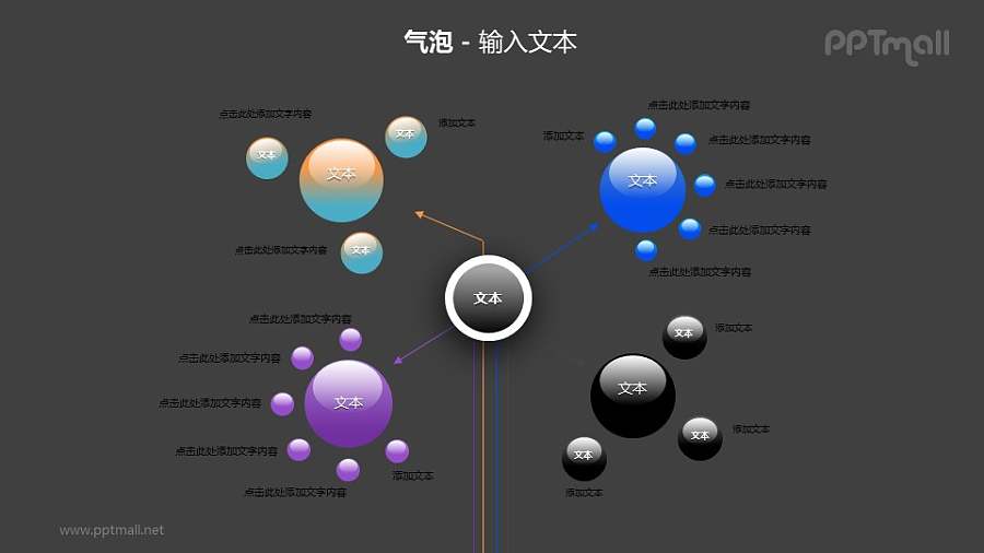 5个气泡圆球总分关系PPT模板素材（3）