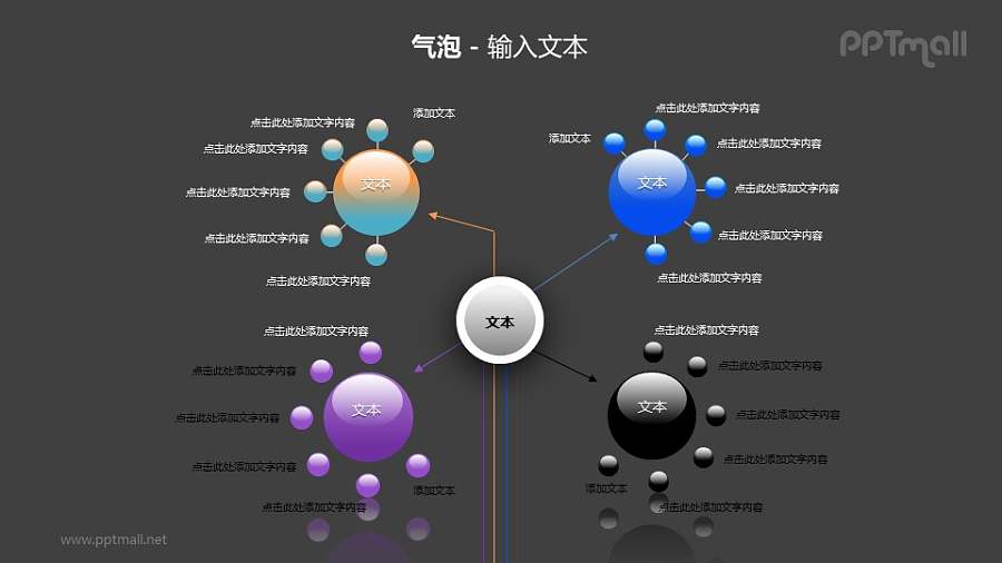 5个气泡圆球总分关系PPT模板素材（4）