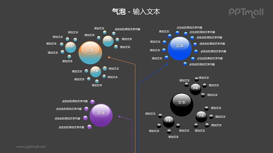 4个气泡圆球并列关系PPT模板素材（2）