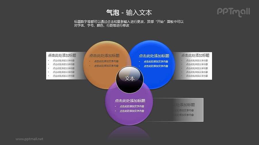 3个相互叠加的气泡圆PPT模板素材