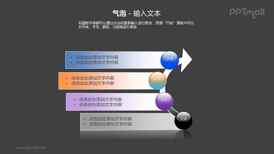 4个圆球+文本框递进关系PPT模板素材
