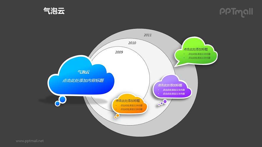 4个彩色的气泡云递进关系PPT模板素材